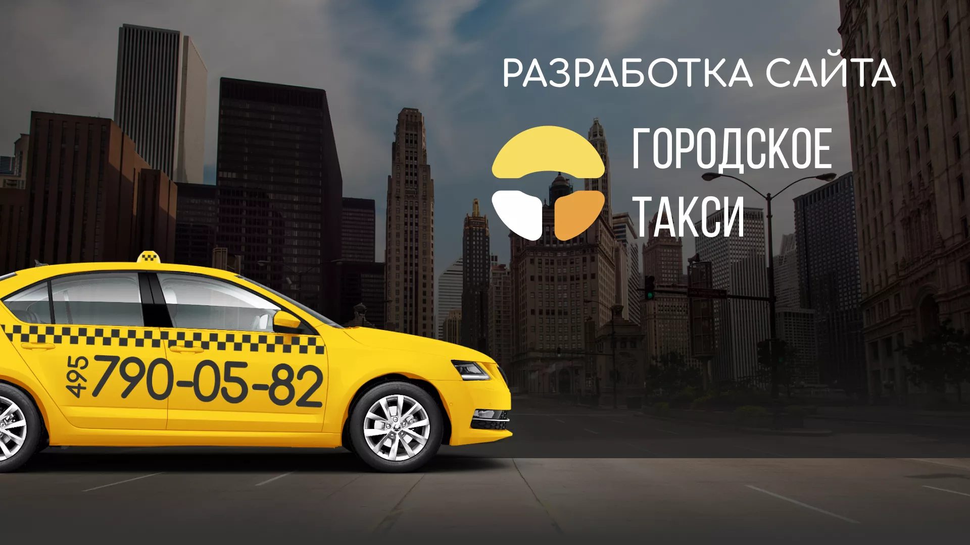 Разработка сайта службы «Городского такси» в Петрове Вале