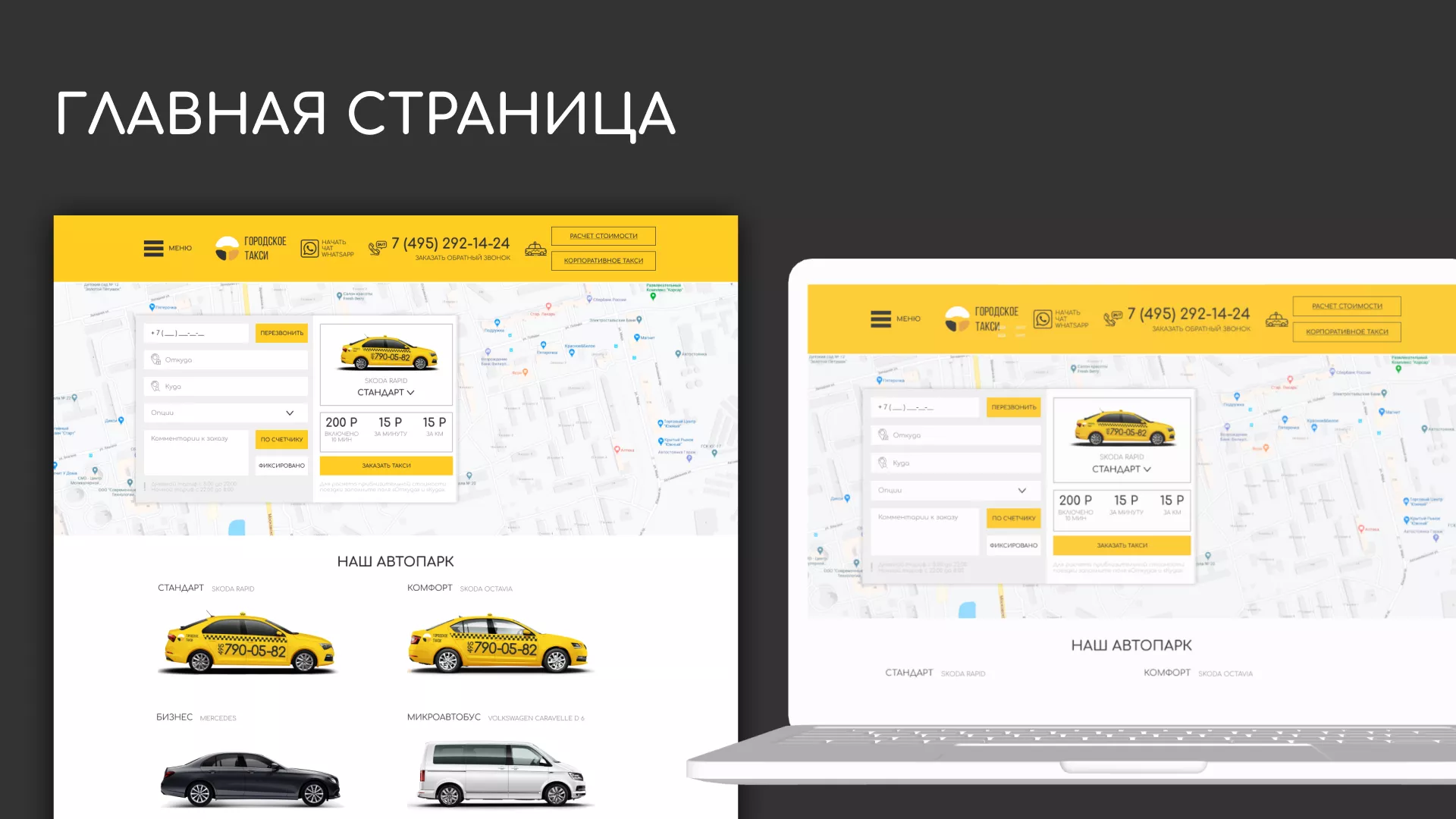 Разработка сайта службы «Городского такси» в Петрове Вале