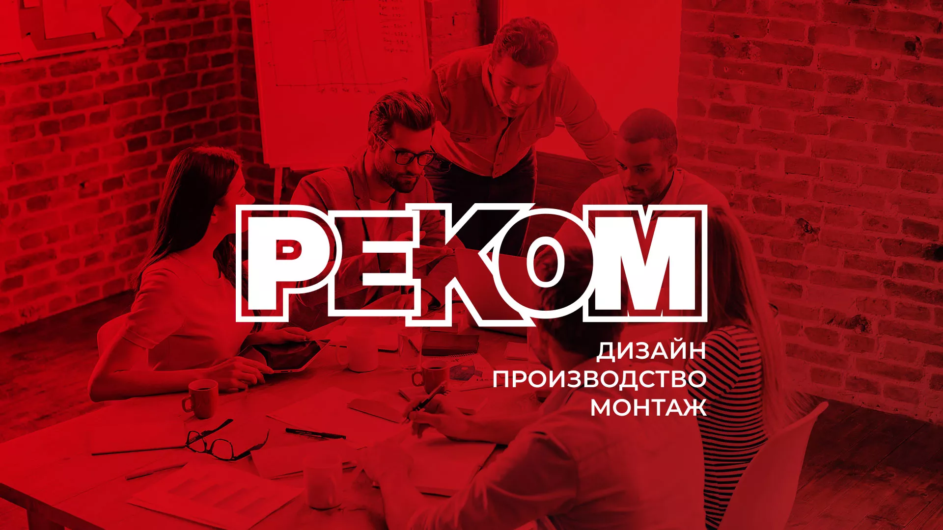 Редизайн сайта в Петрове Вале для рекламно-производственной компании «РЕКОМ»