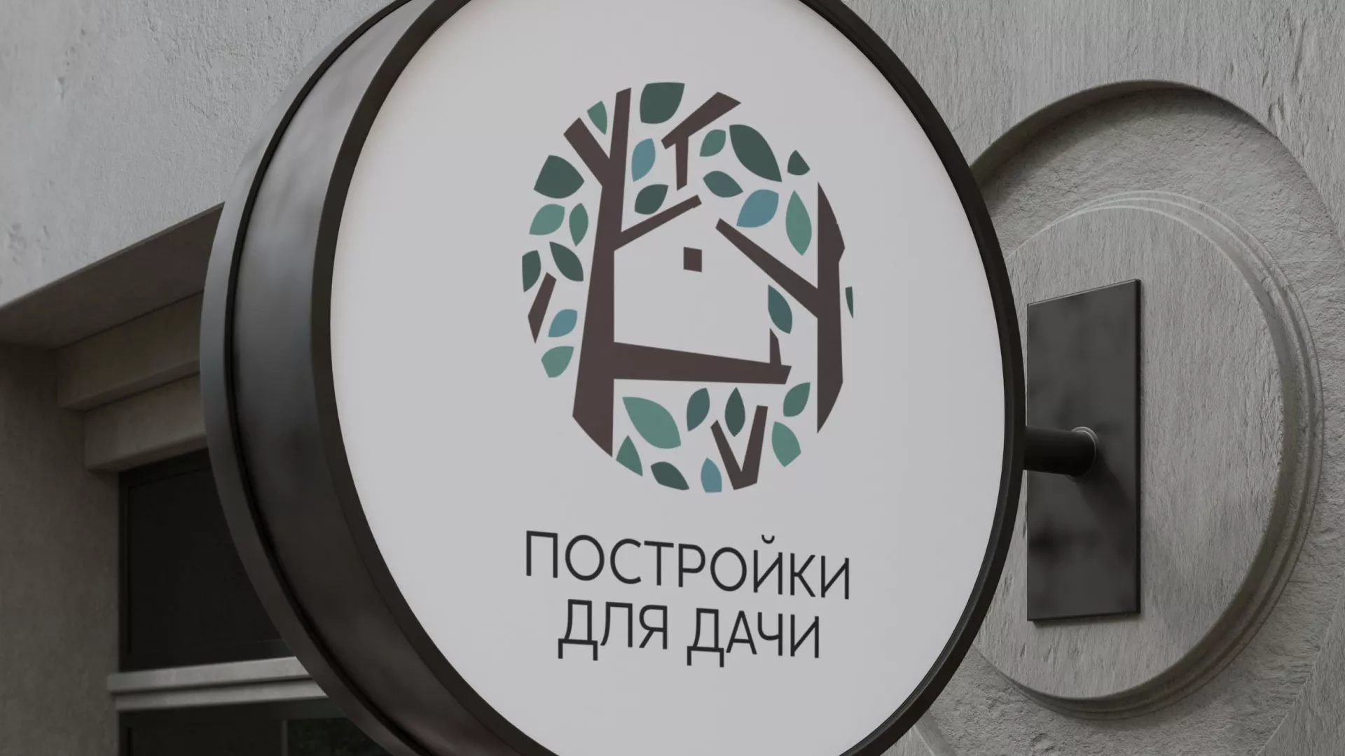 Создание логотипа компании «Постройки для дачи» в Петрове Вале