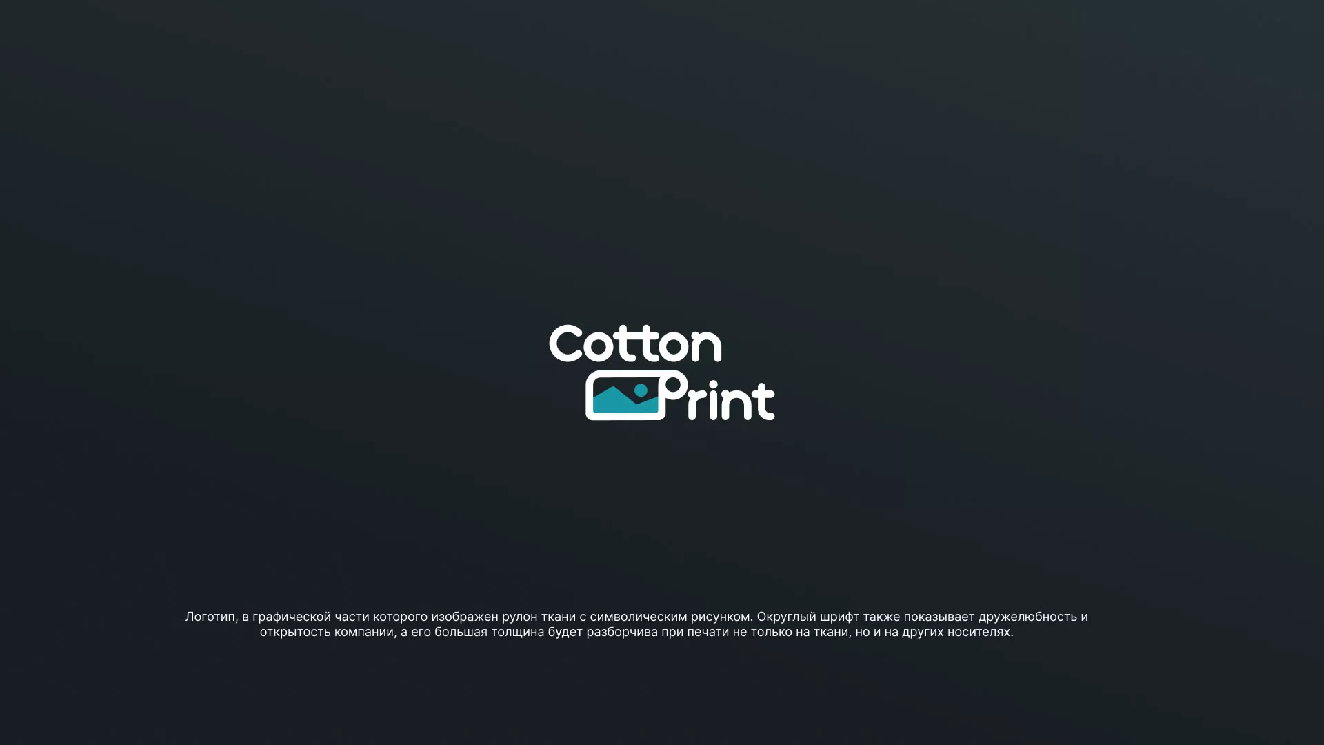 Разработка логотипа в Петрове Вале для компании «CottonPrint»