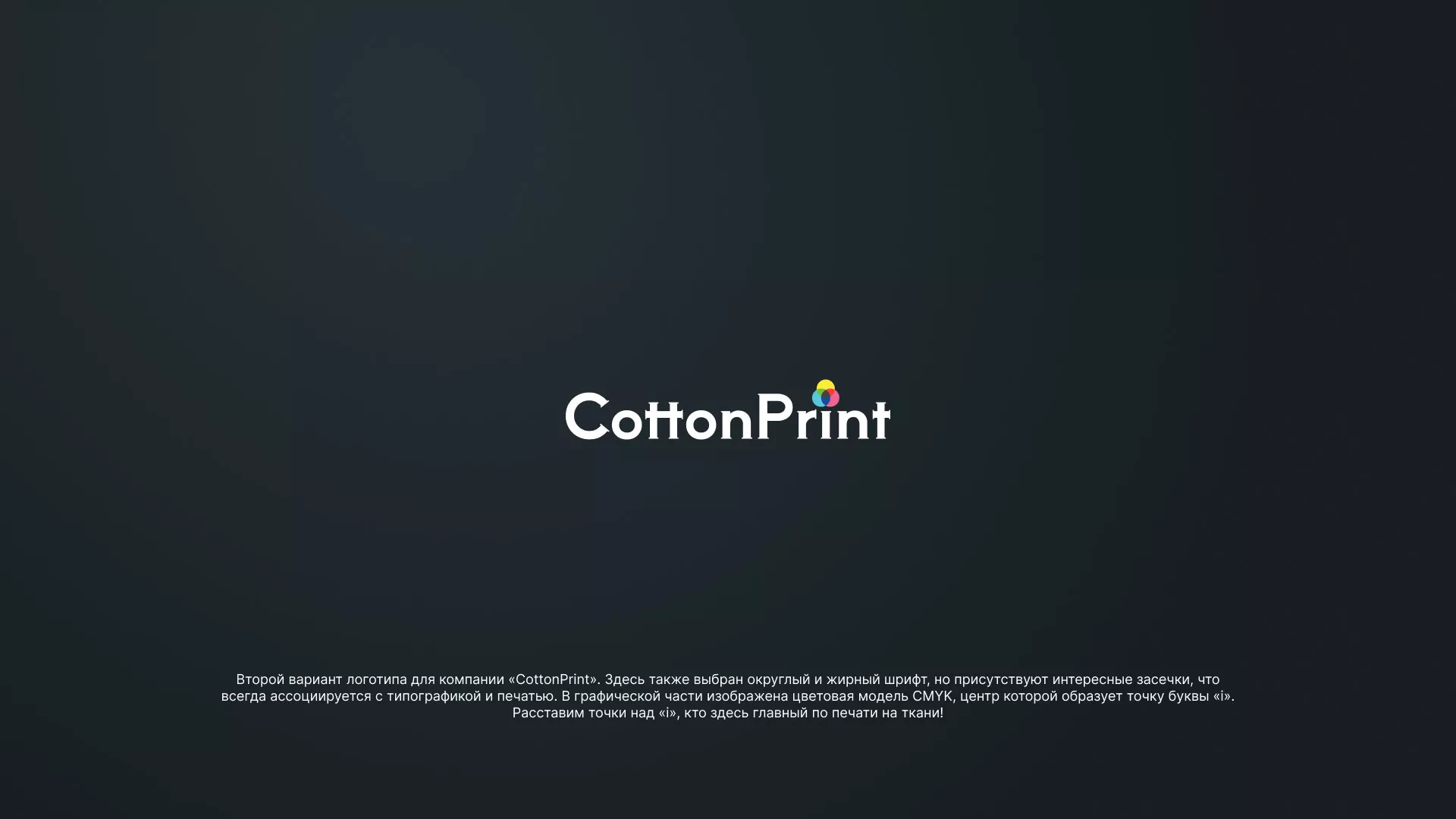 Создание логотипа компании «CottonPrint» в Петрове Вале