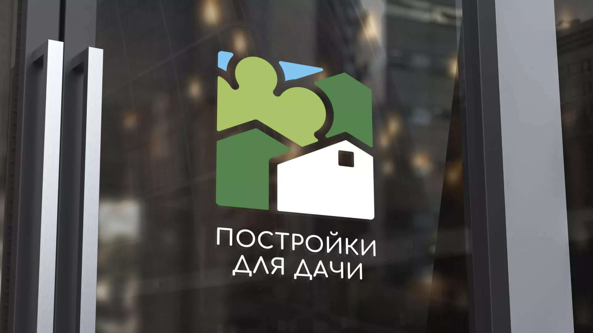 Разработка логотипа в Петрове Вале для компании «Постройки для дачи»