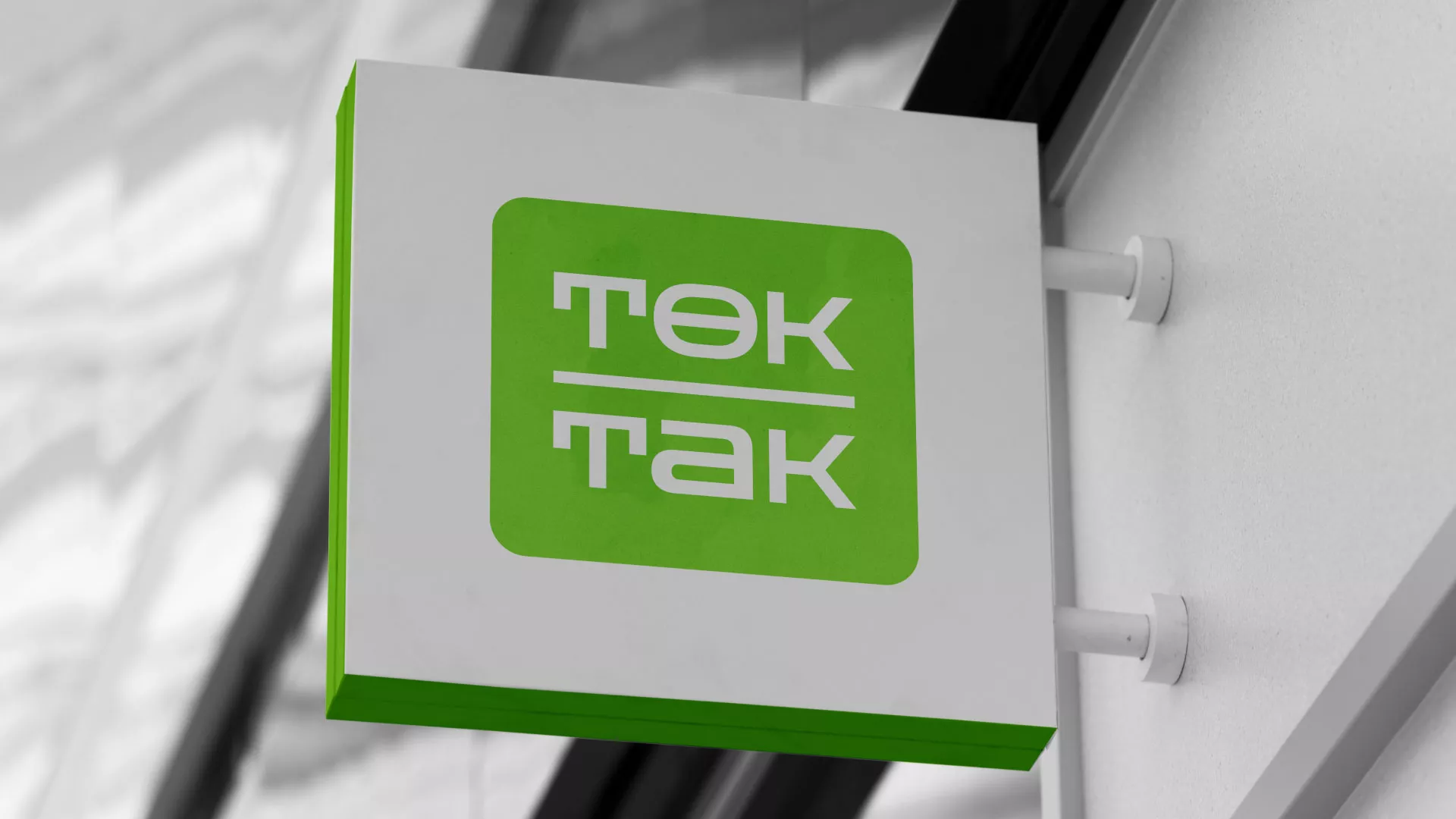 Создание логотипа компании «Ток-Так» в Петрове Вале