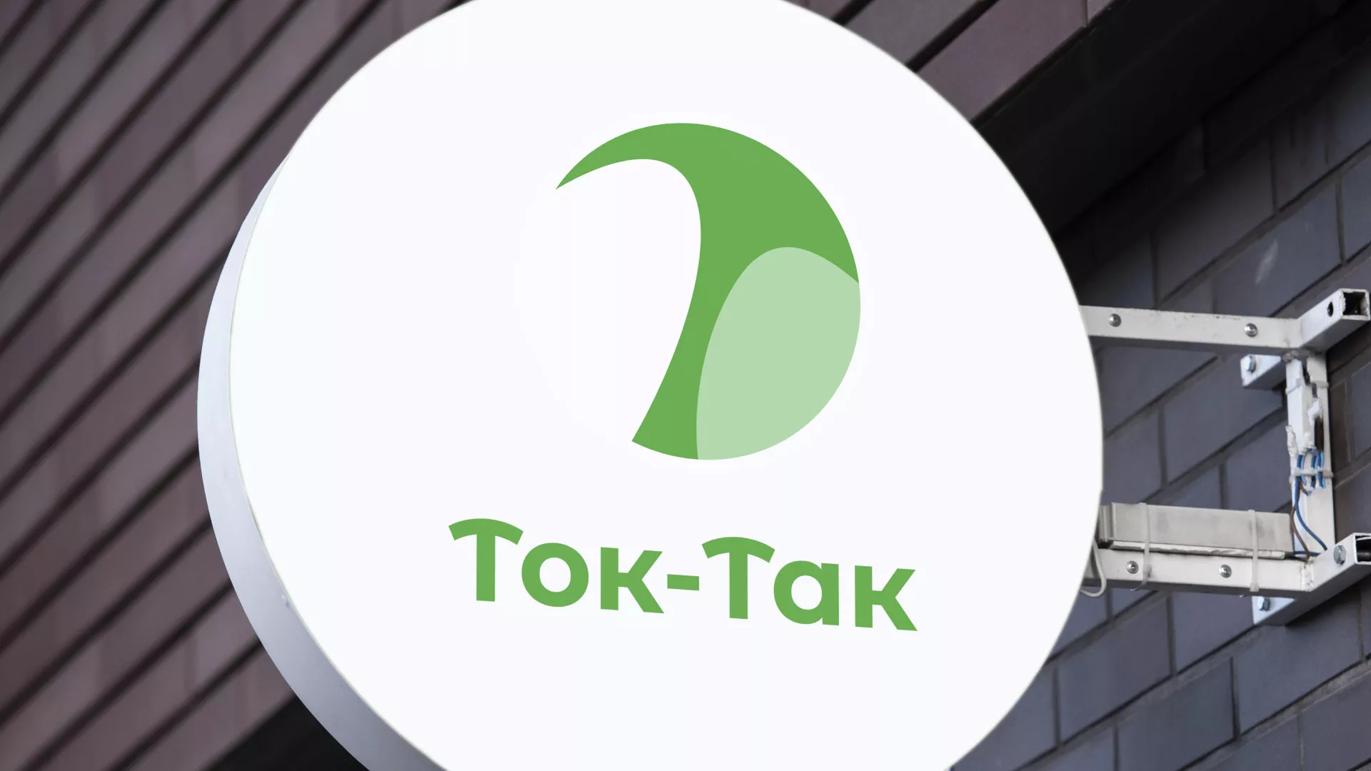 Разработка логотипа аутсорсинговой компании «Ток-Так» в Петрове Вале