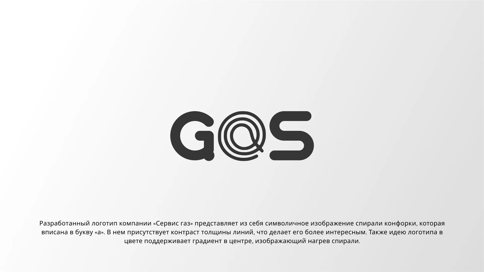 Создание логотипа компании «Сервис газ» в Петрове Вале