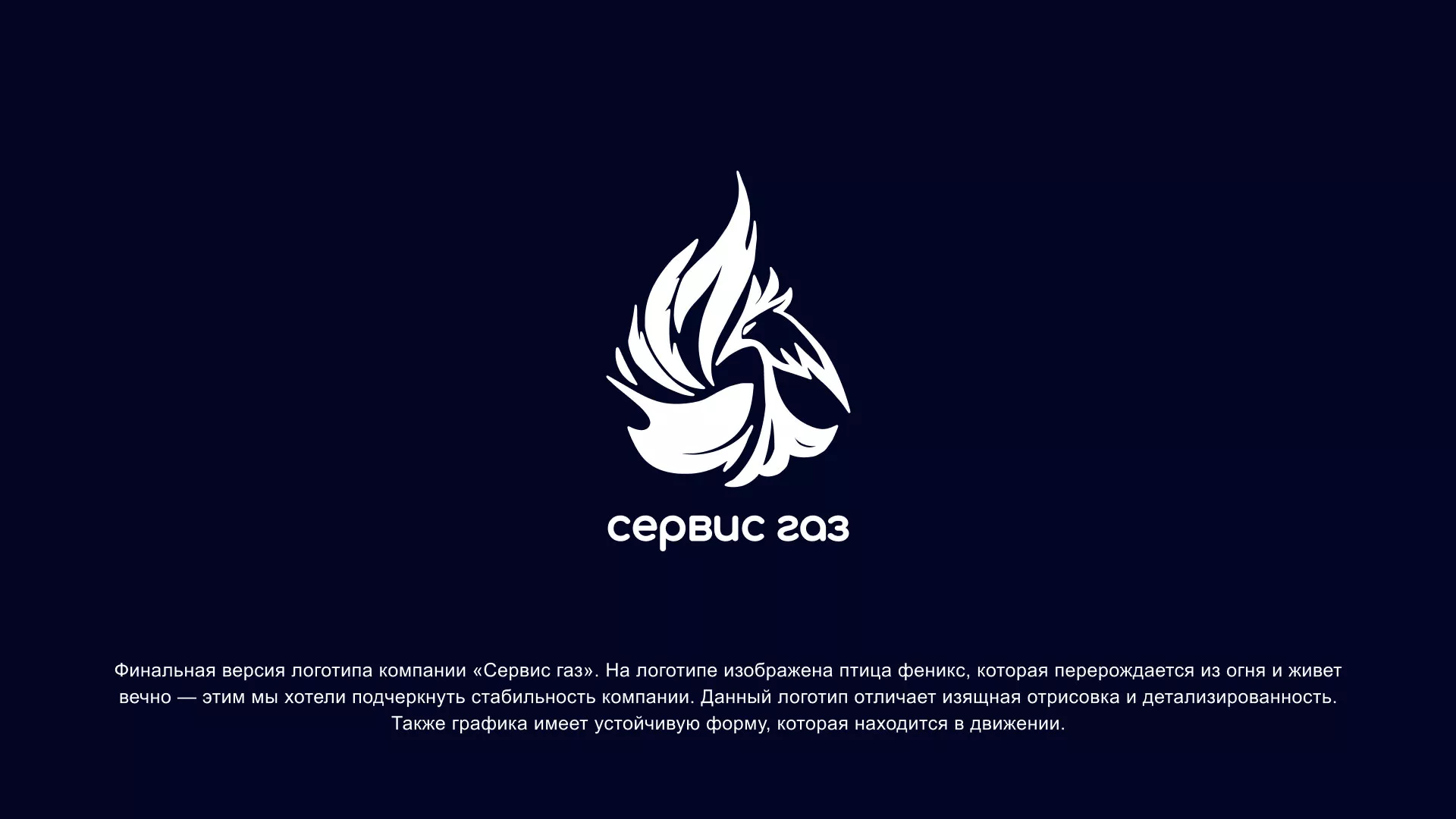 Создание логотипа «Сервис газ» в Петрове Вале