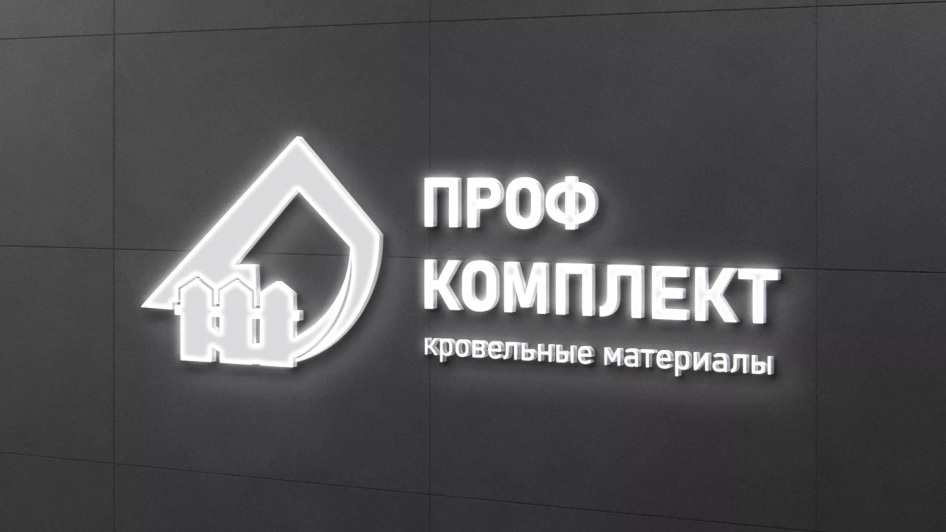 Разработка логотипа «Проф Комплект» в Петрове Вале