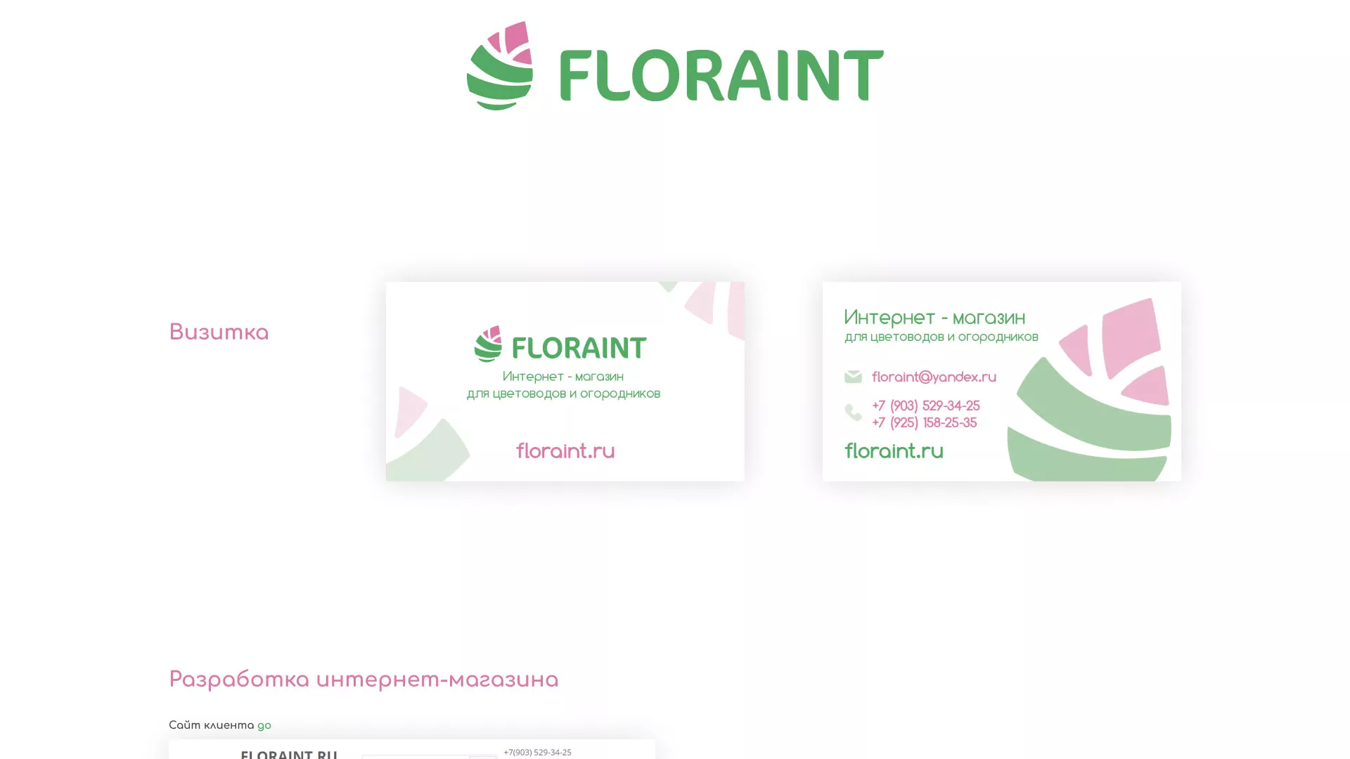 Создание логотипа и интернет-магазина «FLORAINT» в Петрове Вале