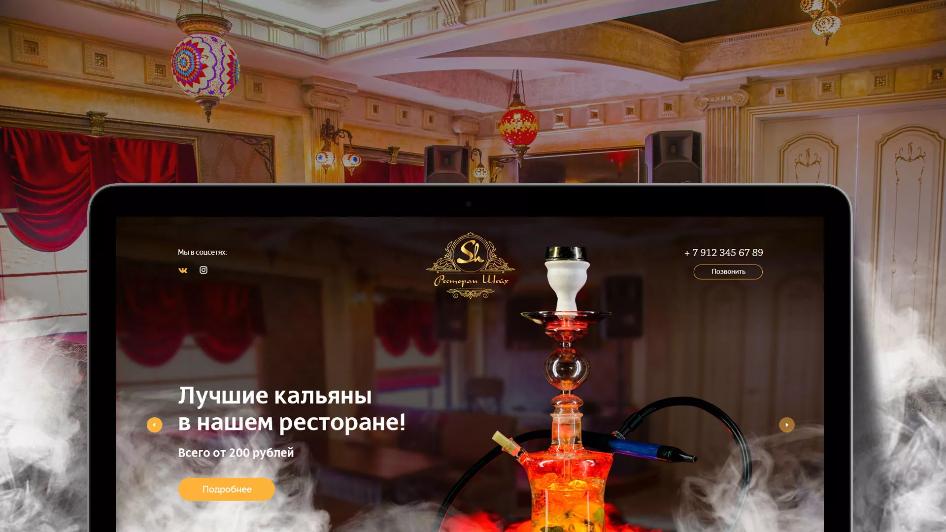 Разработка сайта для ресторана «Шейх» в Петрове Вале