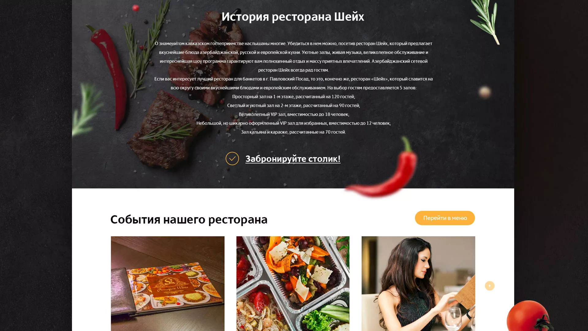 Разработка сайта для ресторана «Шейх» в Петрове Вале