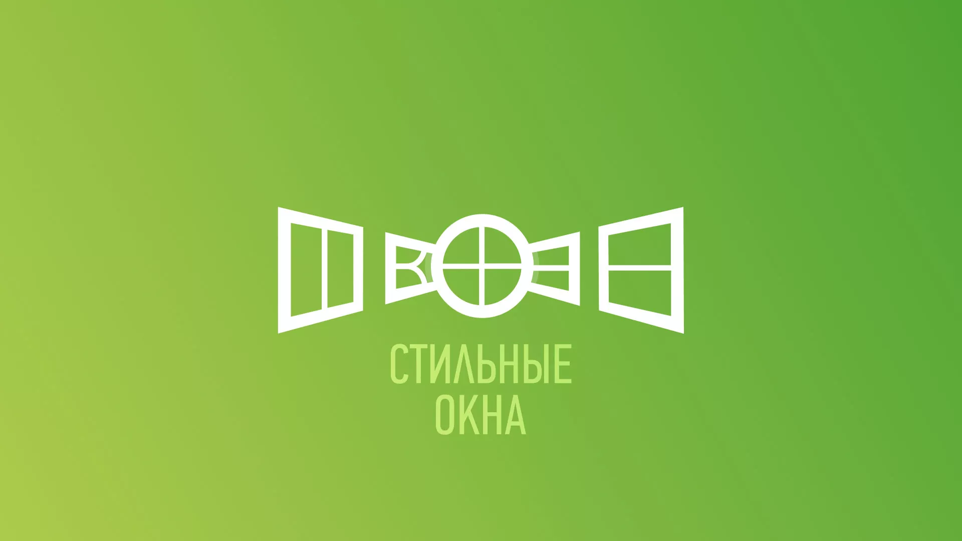 Разработка сайта по продаже пластиковых окон «Стильные окна» в Петрове Вале