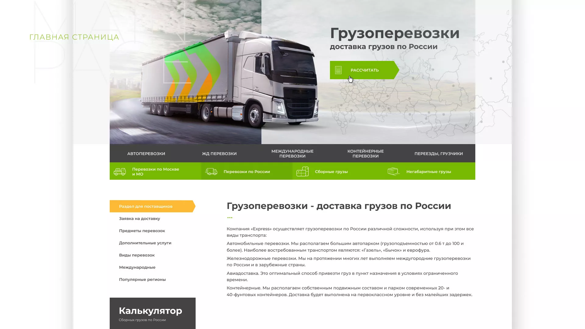 Разработка логотипа и сайта компании «Инком-Логистика» в Петрове Вале