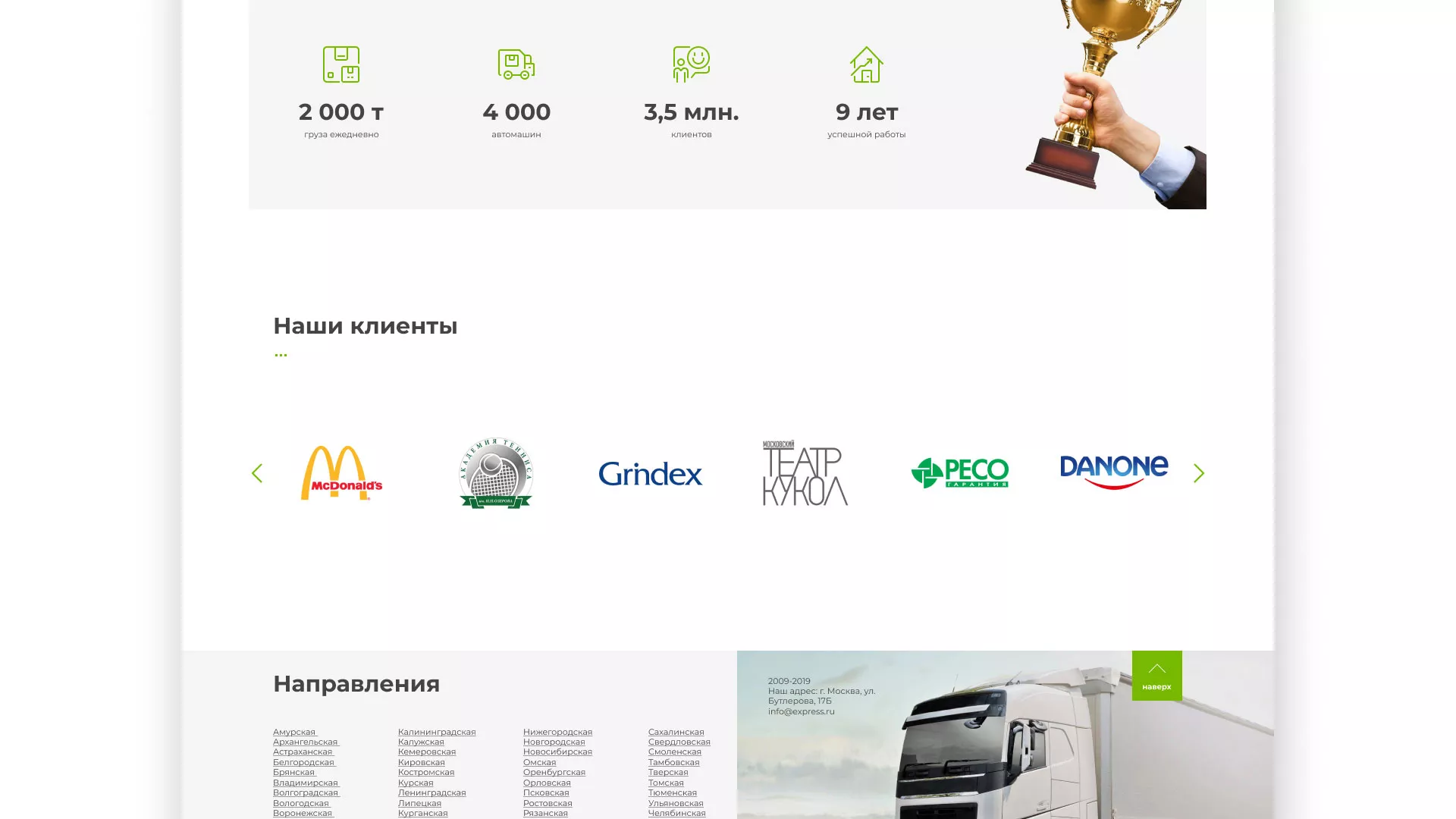Разработка логотипа и сайта компании «Инком-Логистика» в Петрове Вале
