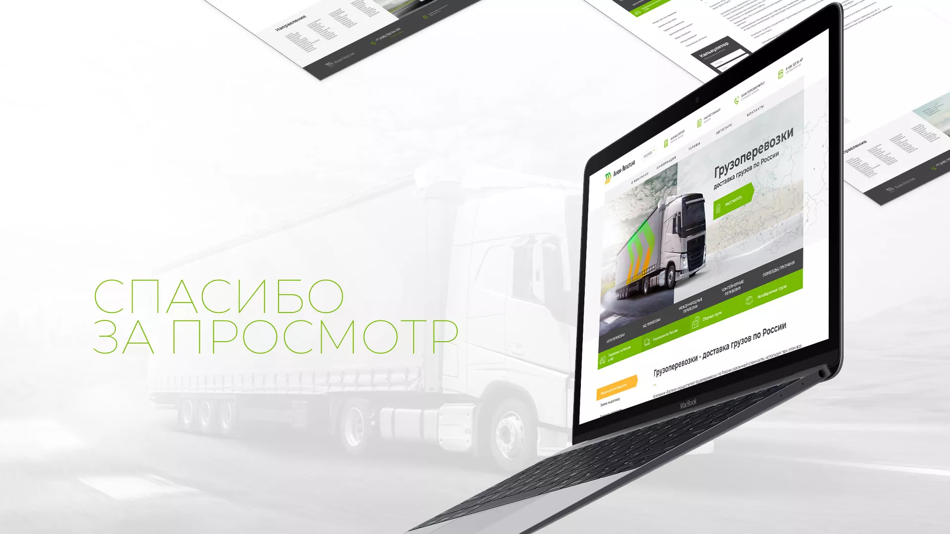 Разработка логотипа и сайта компании «Инком-Логистика» в Петрове Вале