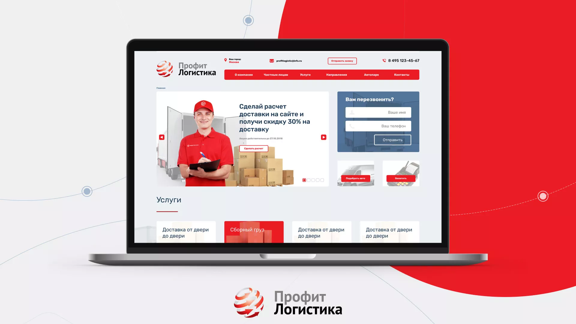 Разработка сайта экспедиционной компании в Петрове Вале