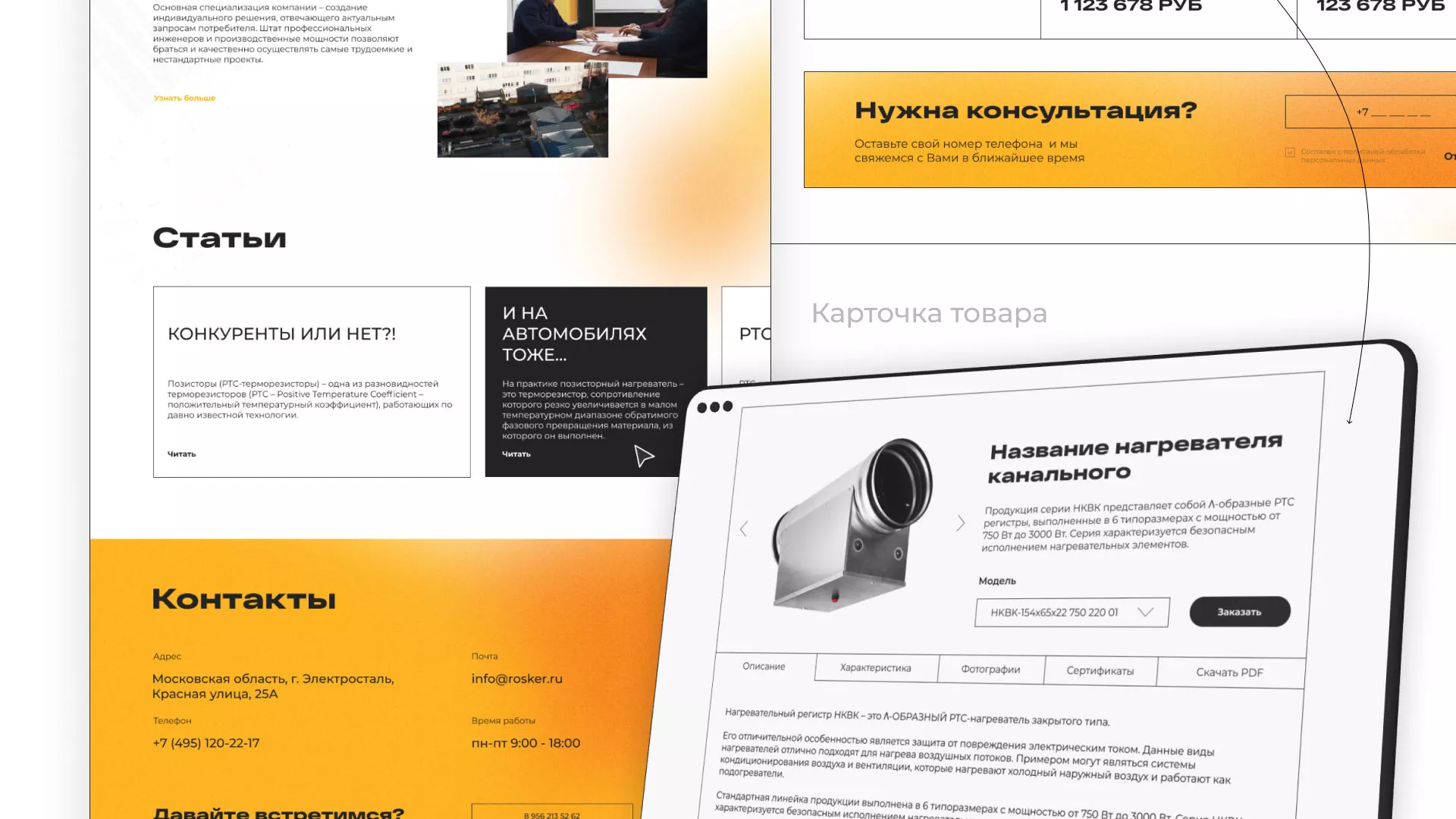 Ребрендинг компании «Rosker» и редизайн сайта в Петрове Вале