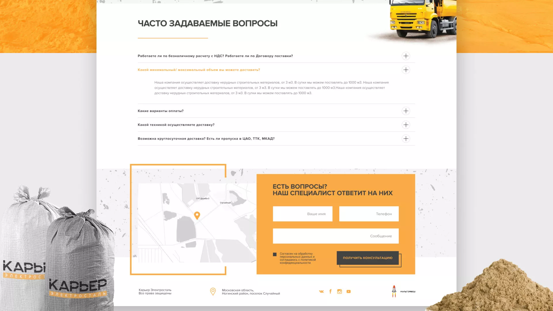 Разработка сайта по продаже нерудных материалов «Карьер» в Петрове Вале