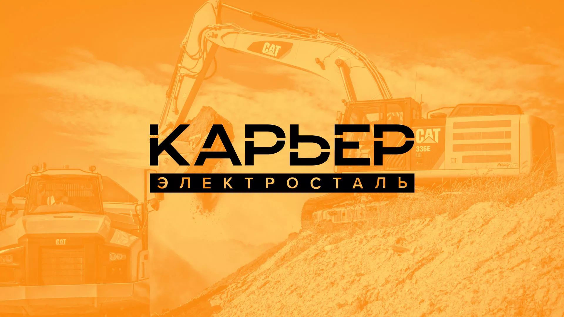 Разработка сайта по продаже нерудных материалов «Карьер» в Петрове Вале