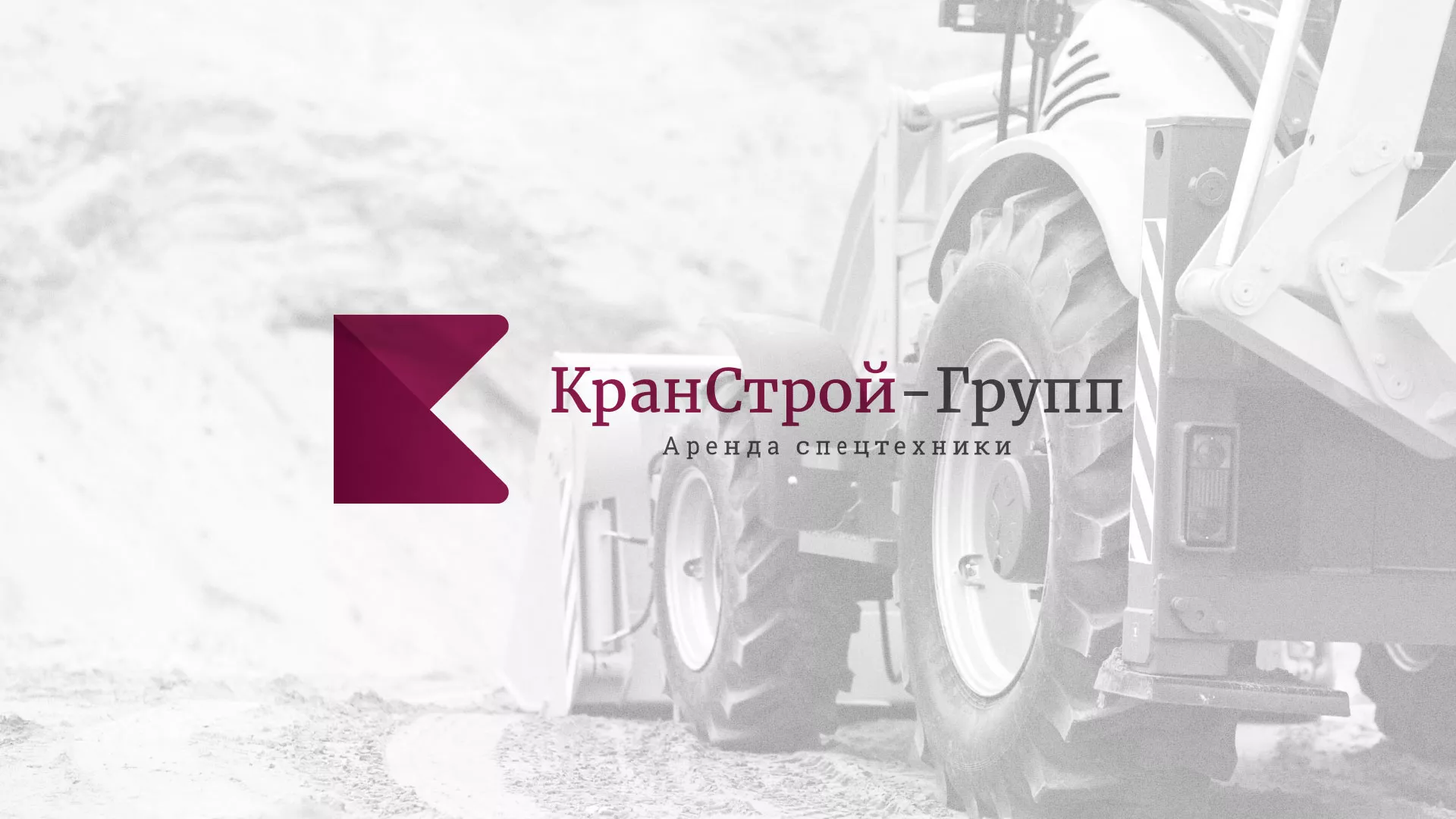 Разработка сайта компании «КранСтрой-Групп» по аренде спецтехники в Петрове Вале