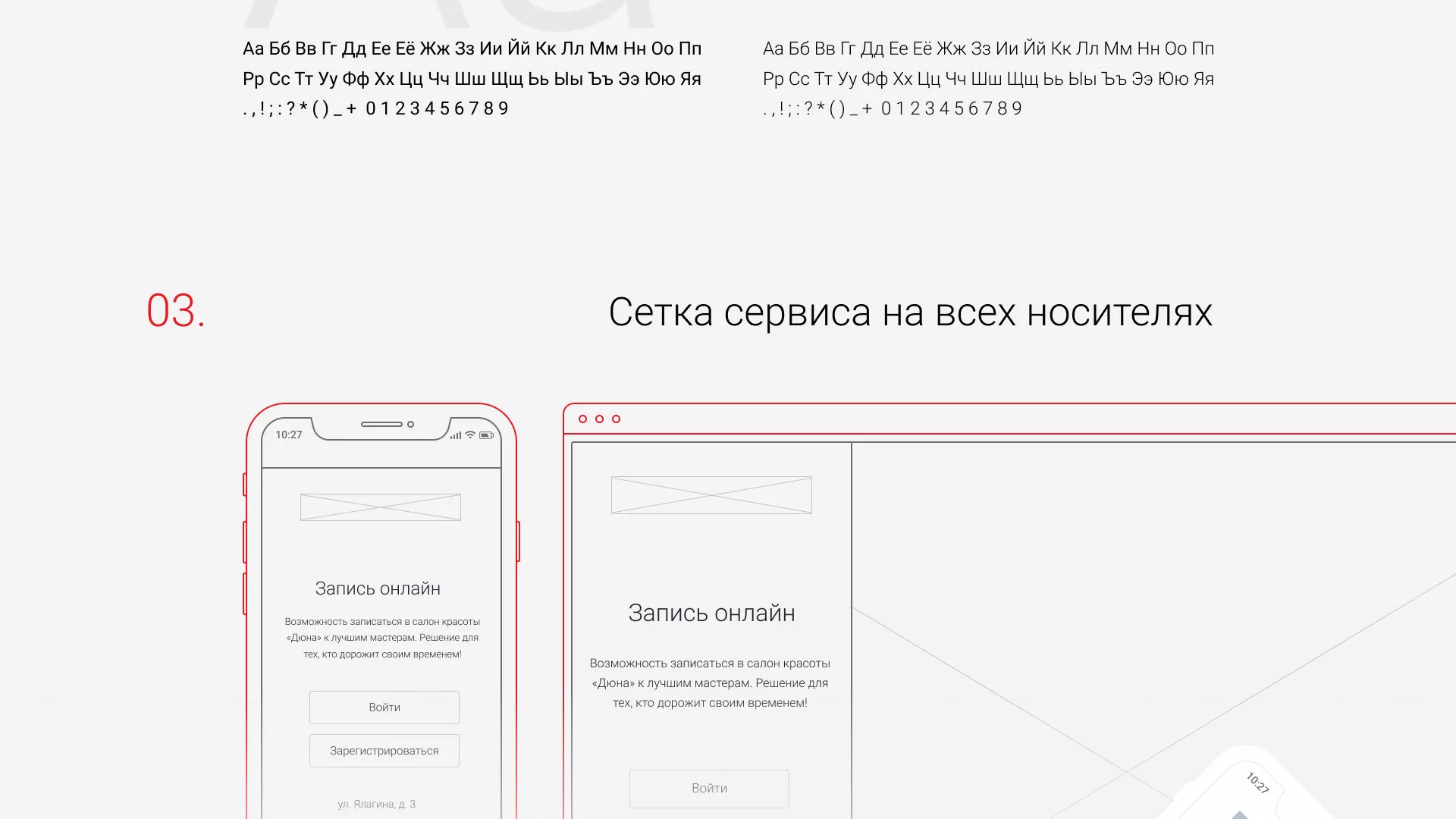 Разработка сервиса онлайн-записи для сети салонов красоты «ДЮНА» в Петрове Вале