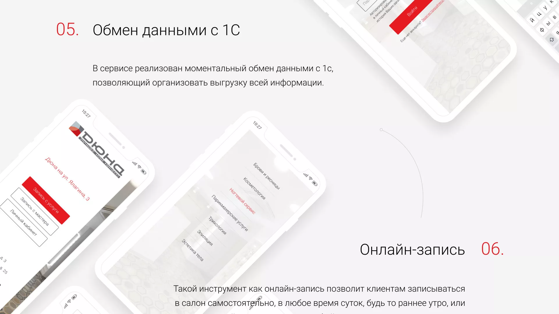 Разработка сервиса онлайн-записи для сети салонов красоты «ДЮНА» в Петрове Вале