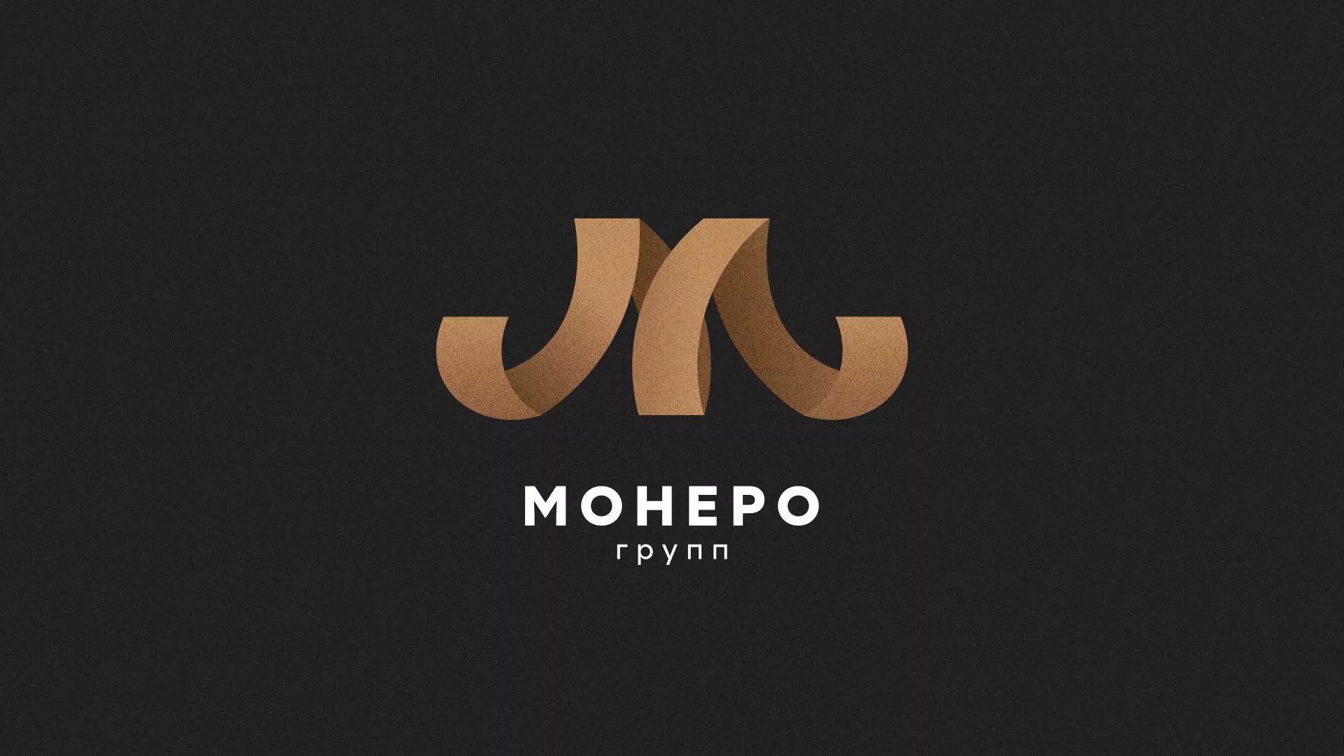 Разработка логотипа для компании «Монеро групп» в Петрове Вале