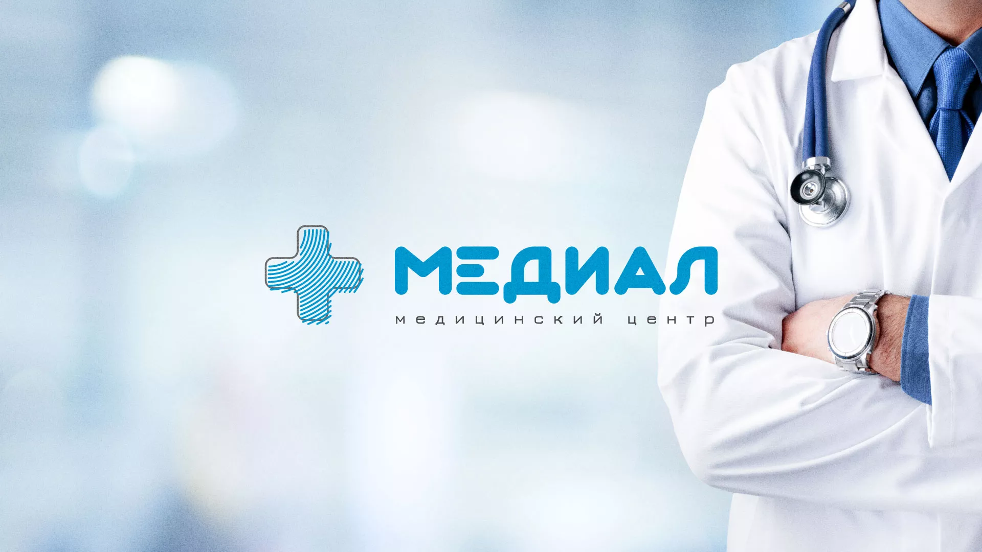Создание сайта для медицинского центра «Медиал» в Петрове Вале