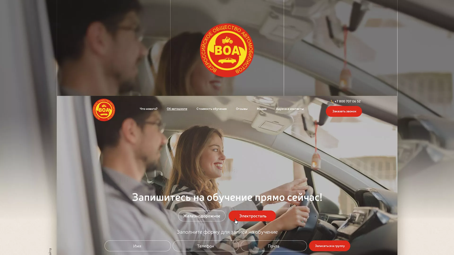 Разработка сайта для автошколы ВОА в Петрове Вале