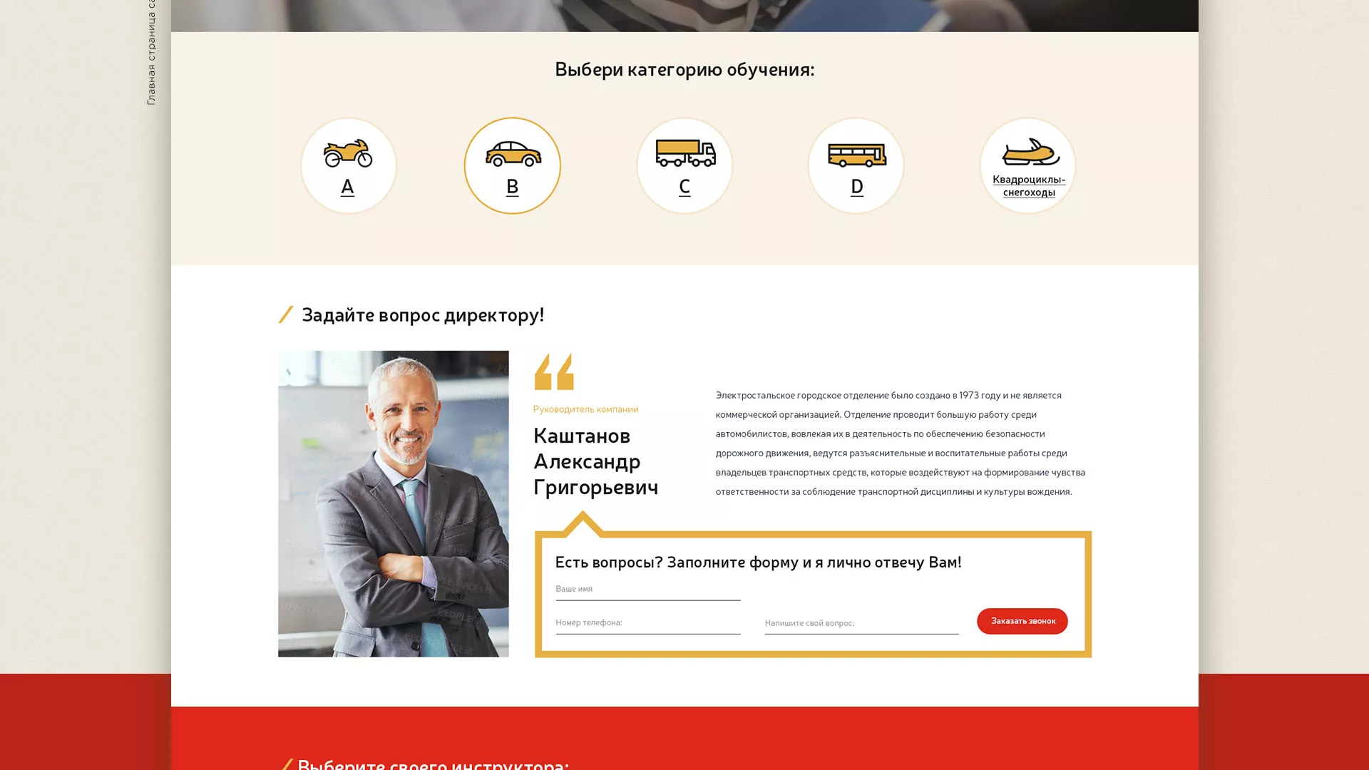 Разработка сайта для автошколы ВОА в Петрове Вале