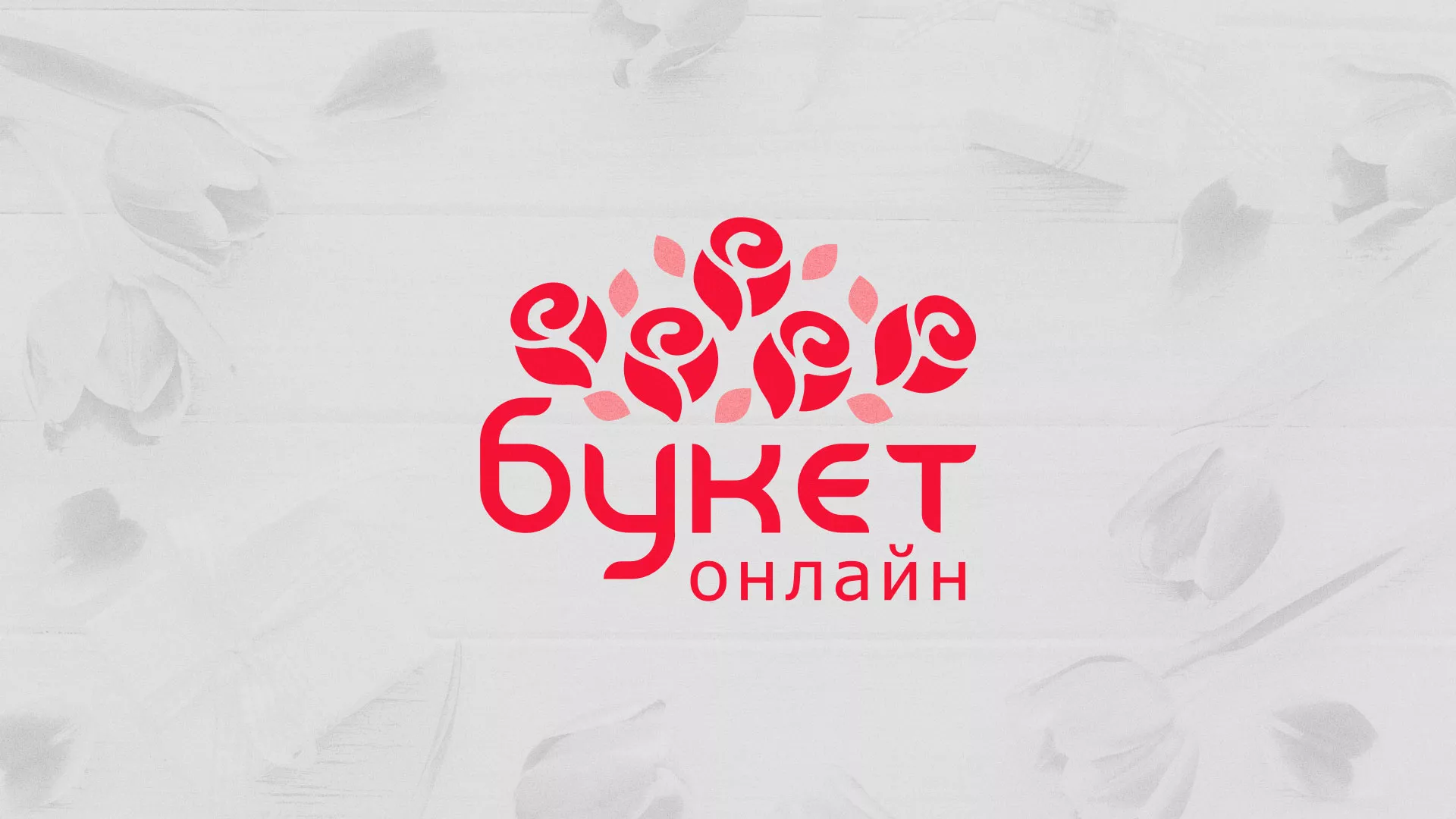 Создание интернет-магазина «Букет-онлайн» по цветам в Петрове Вале