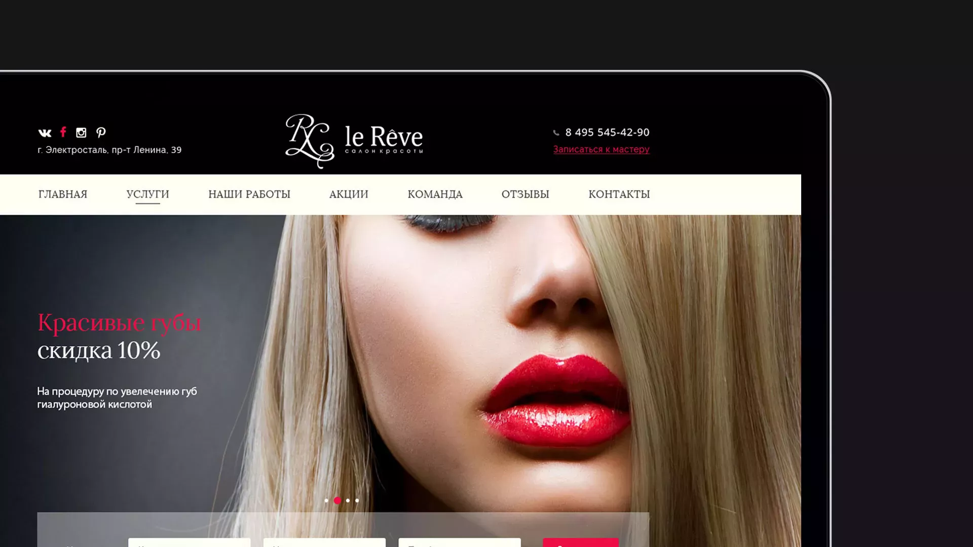 Создание сайта для салона красоты «Le Reve» в Петрове Вале