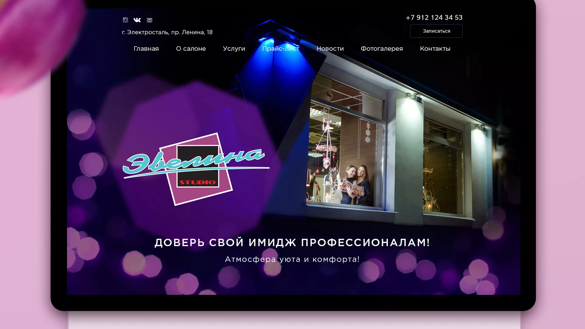 Разработка сайта для салона красоты «Эвелина» в Петрове Вале