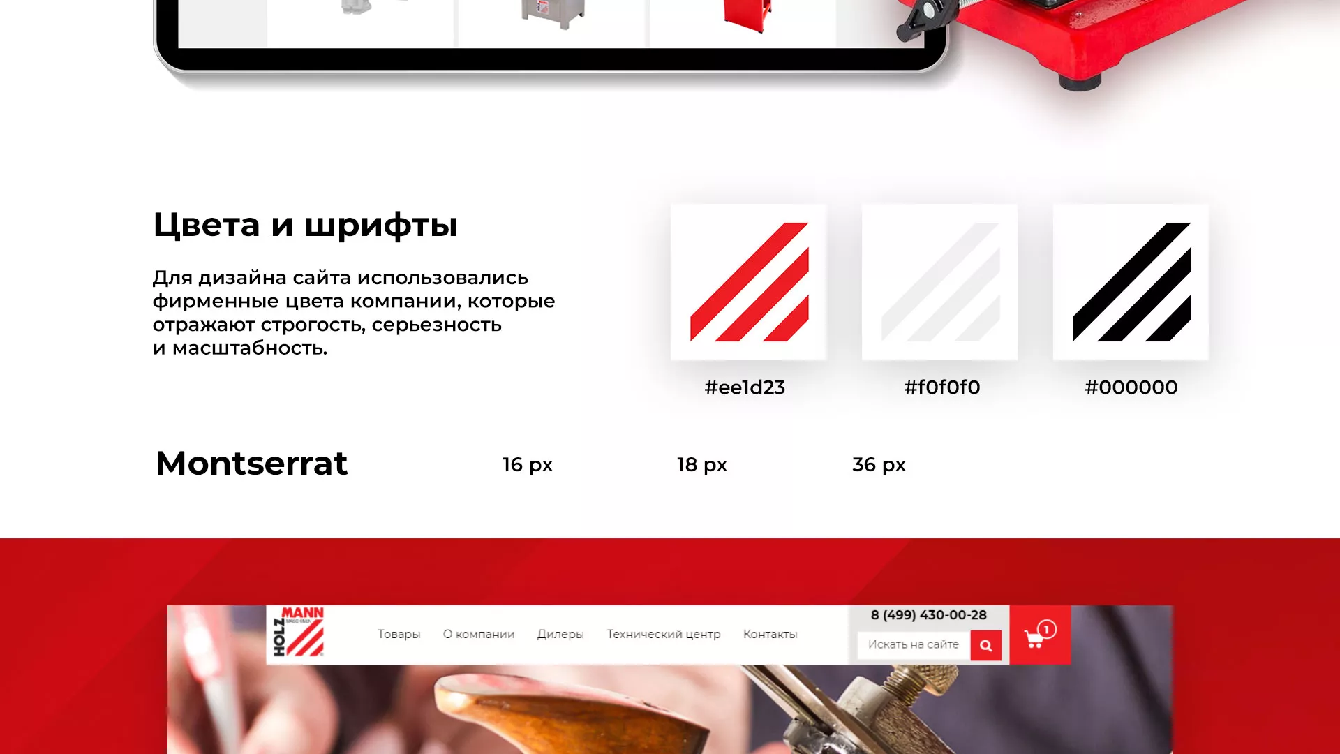 Создание сайта компании «HOLZMANN Maschinen GmbH» в Петрове Вале