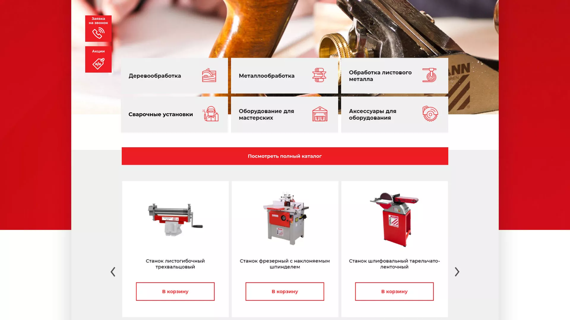 Создание сайта компании «HOLZMANN Maschinen GmbH» в Петрове Вале