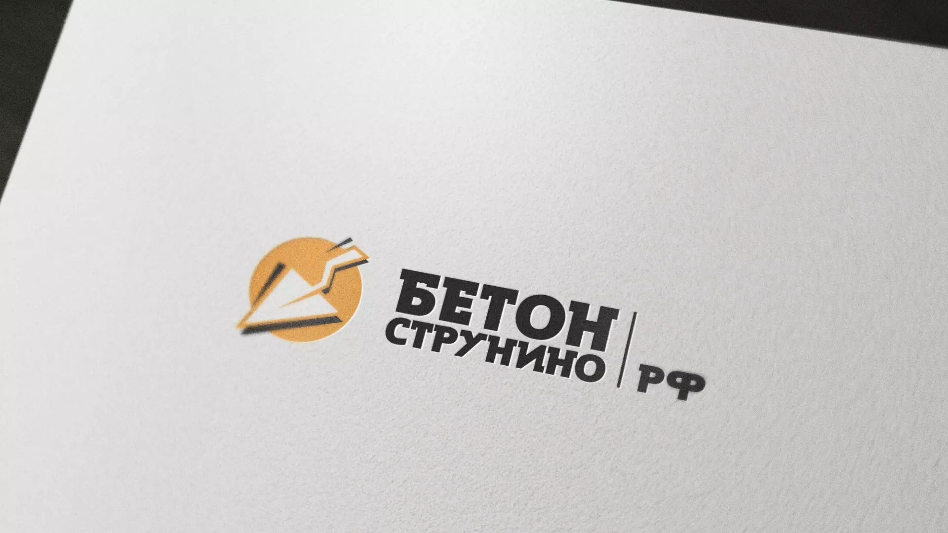 Разработка логотипа для бетонного завода в Петрове Вале