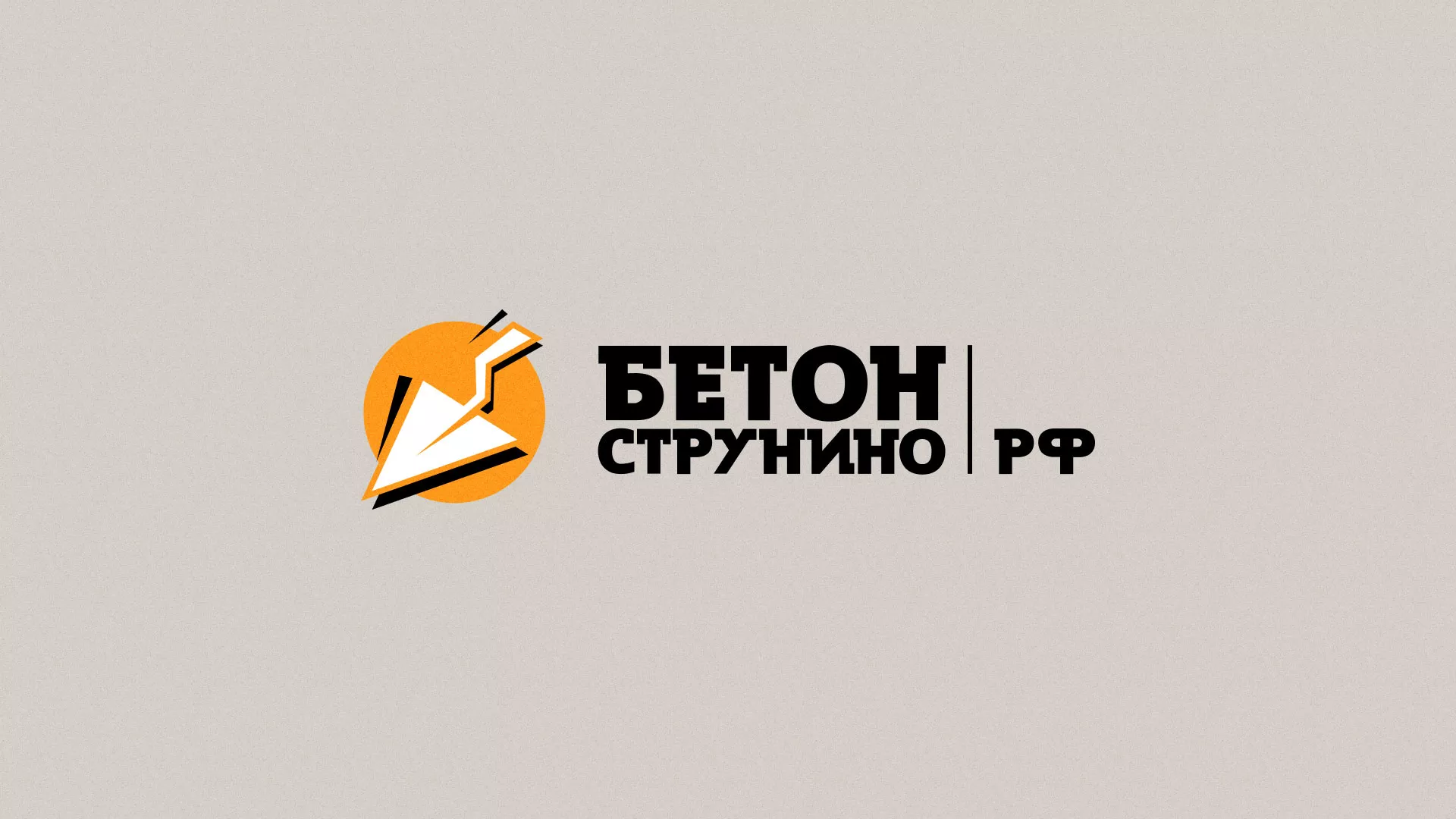 Разработка логотипа для бетонного завода в Петрове Вале