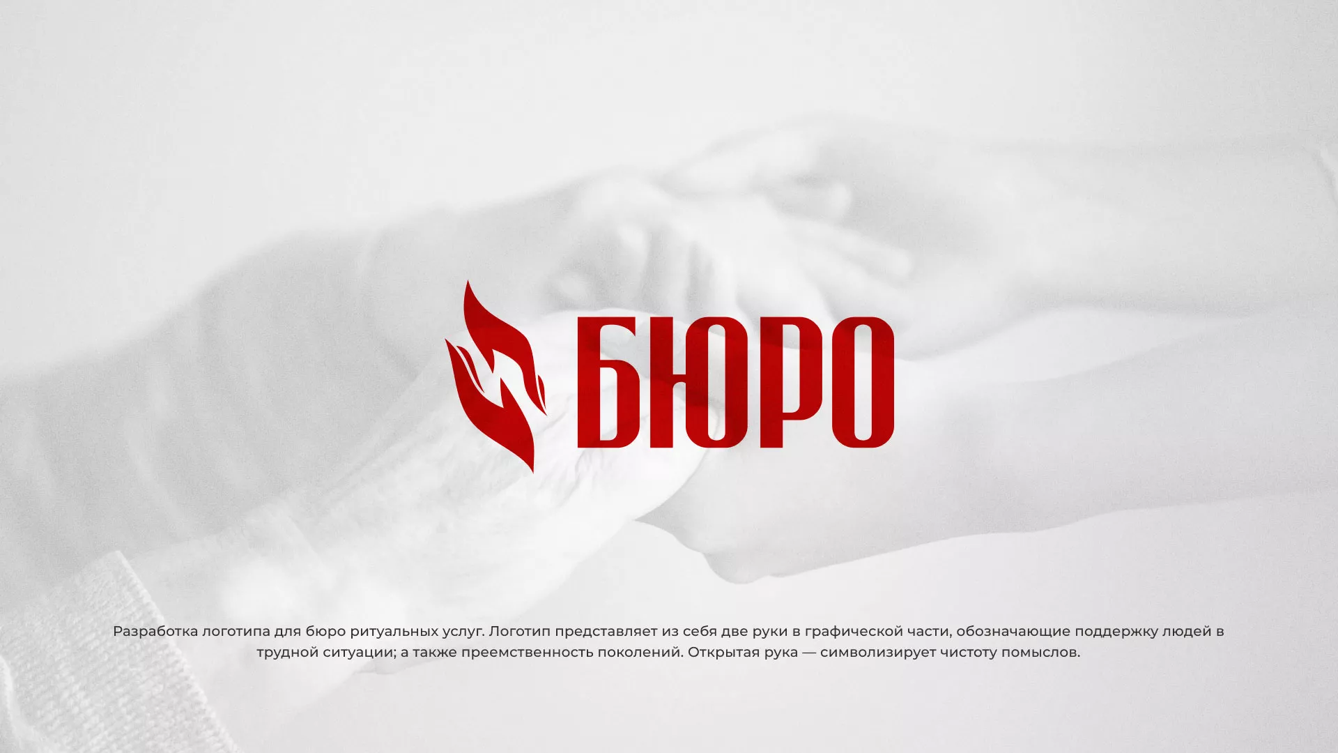 Разработка логотипа ритуальной службы в Петрове Вале