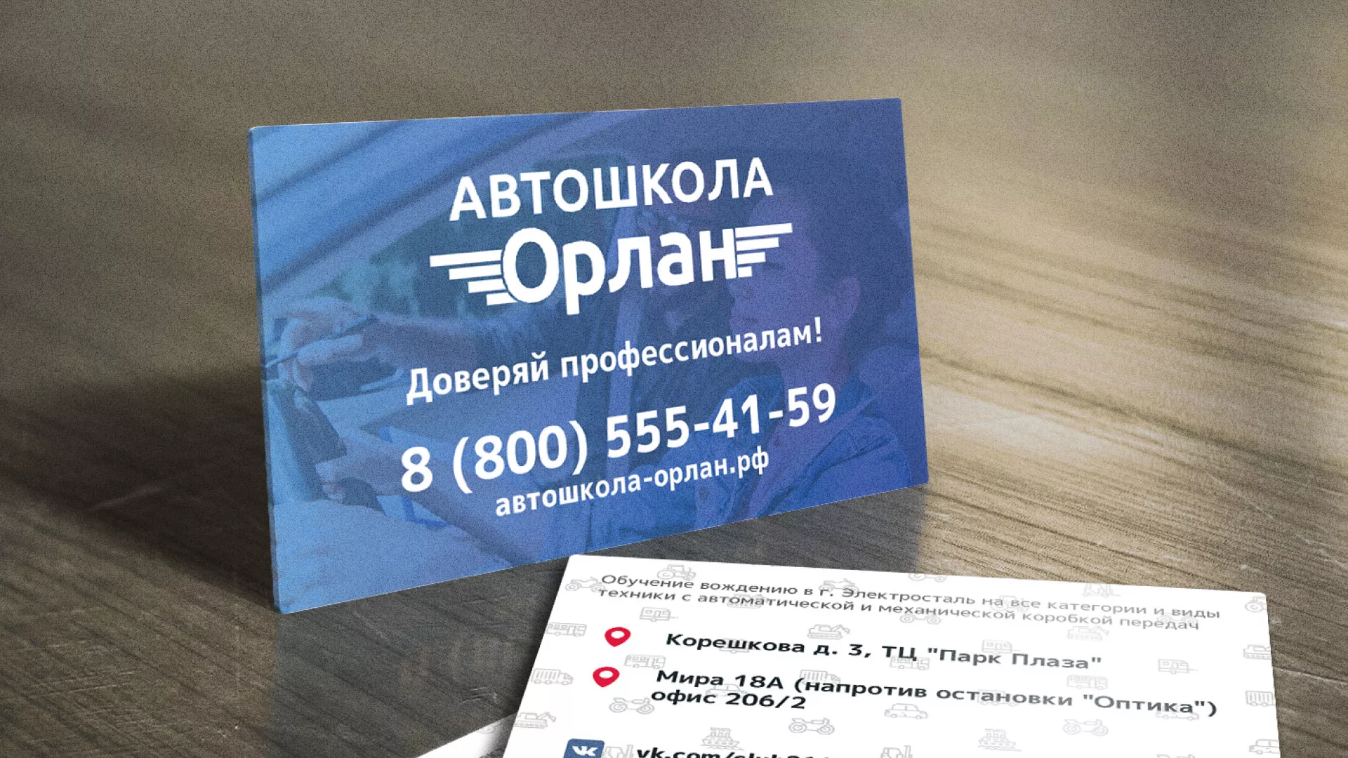 Дизайн рекламных визиток для автошколы «Орлан» в Петрове Вале