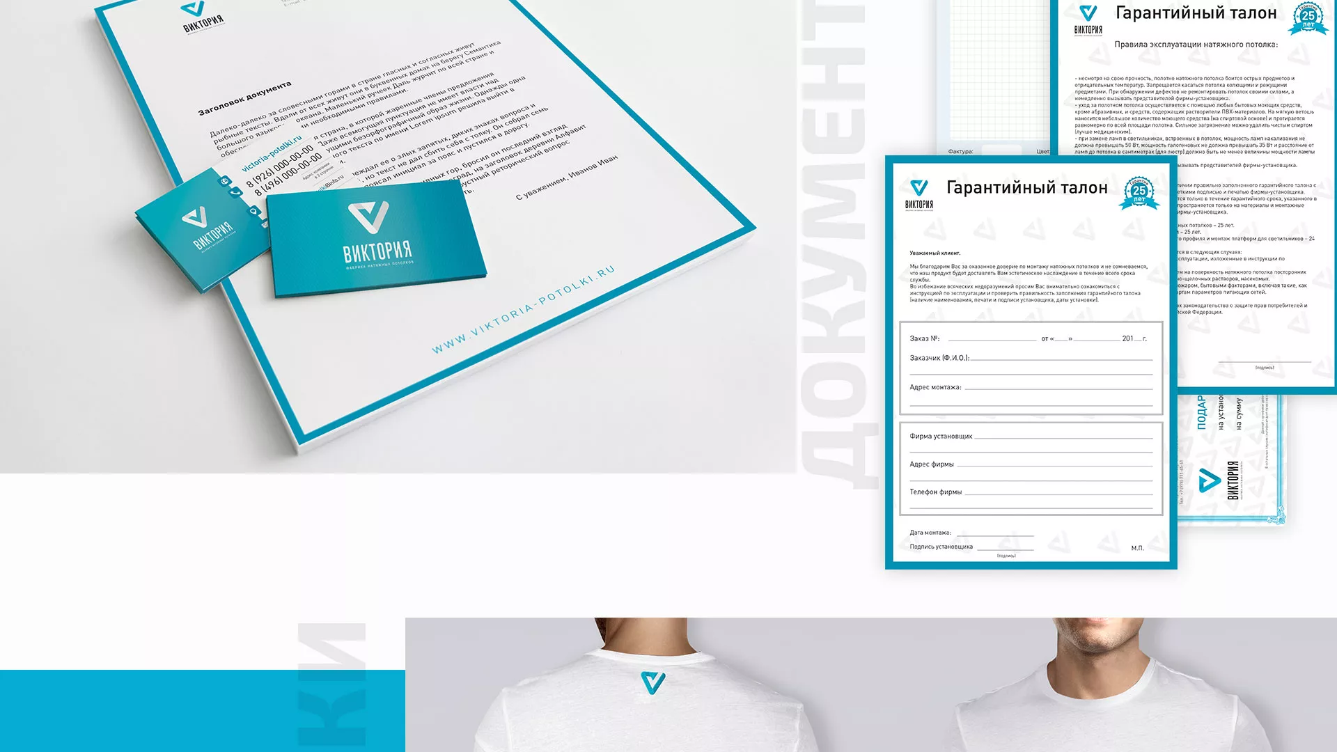 Разработка фирменного стиля компании по продаже и установке натяжных потолков в Петрове Вале